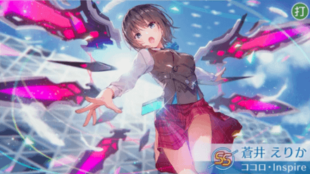 SS蒼井えりか(ココロ・Inspire)の評価とスキル