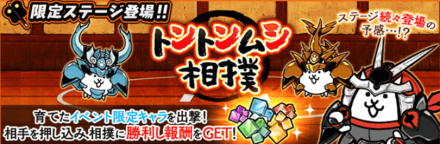 トントンムシ相撲バナー