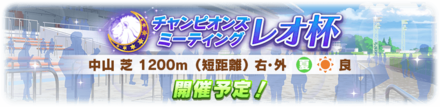 レオ杯2022は8月13日12:00からラウンド1が開催