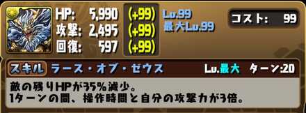 ゼウスドラゴン