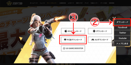 PCダウンロード手順