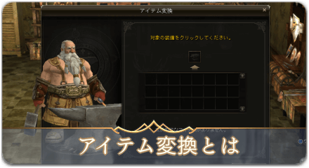 アイテム変換サムネ