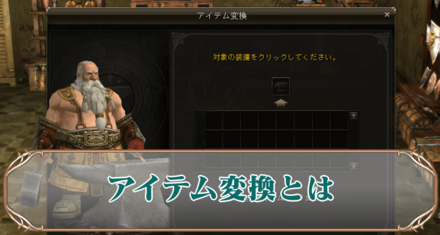 アイテム変換アイキャッチ