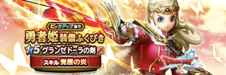 勇者姫装備ガチャ画像