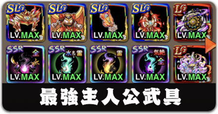 最強主人公武具