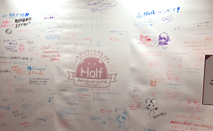 Half Anniversary Party イベントレポート
