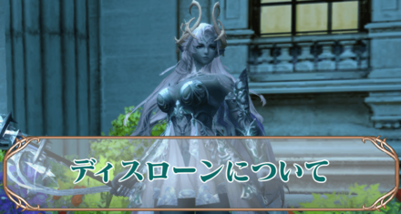 ディスローンアイキャッチ