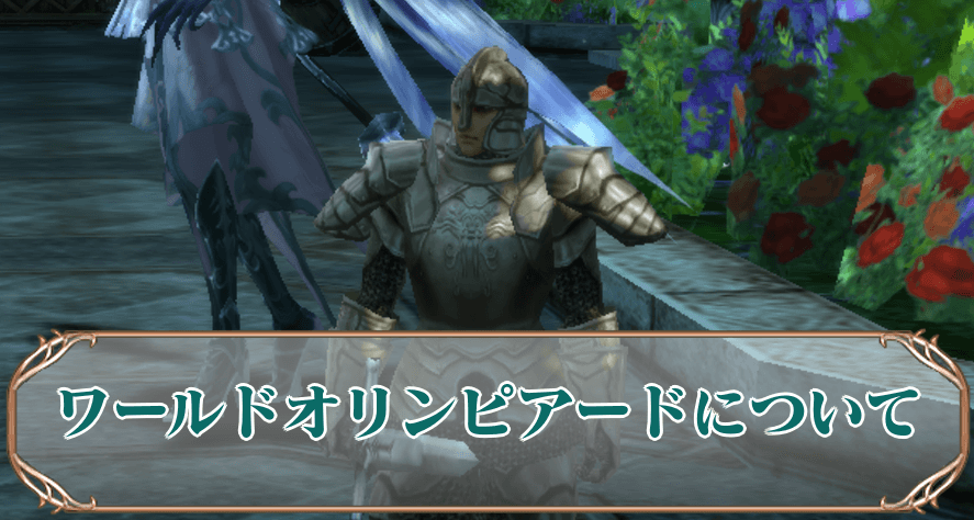 ワールドアイキャ