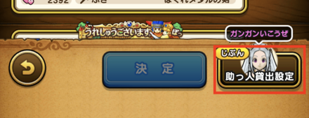 ②助っ人貸出設定をタップ