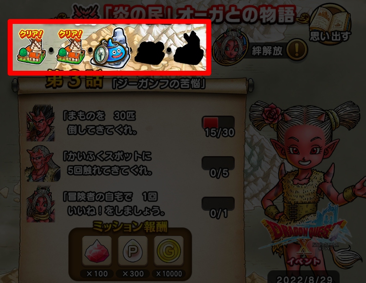 絆レベル上げ方1