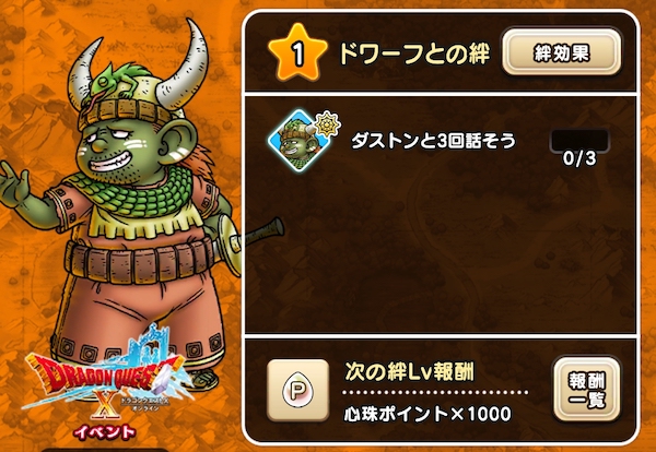 絆レベル上げ2