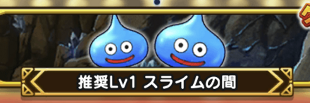 王家の迷宮の攻略