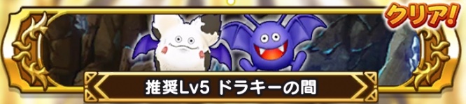 王家の迷宮-ドラキー間-