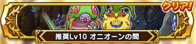 王家の迷宮-オニオーンの間-