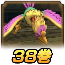 開花の扉38巻