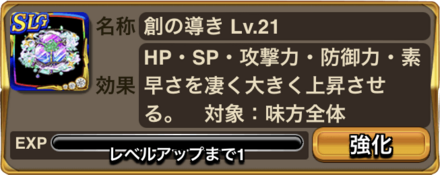 パッシブスキルを強化する