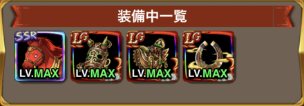 桃桜騎馬武具の装備する