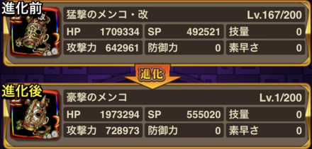 桃桜騎馬武具をレベルアップ/進化させる