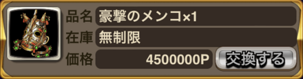 桃桜騎馬武具は錬成で入手しよう