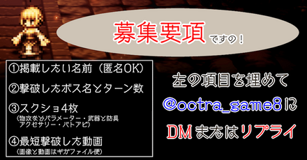 強ボス最短ターン撃破集 募集要項