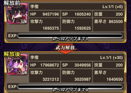 戦友を武力解放/超解放する