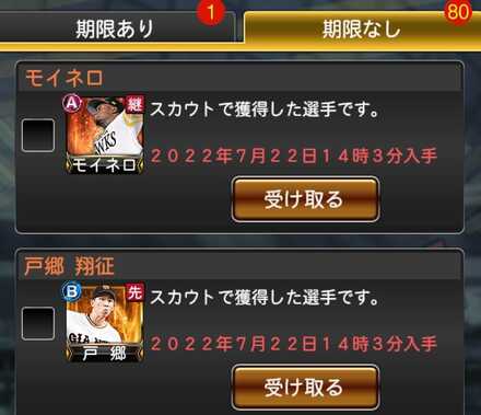 選手枠をいっぱいにしてからガチャを引く