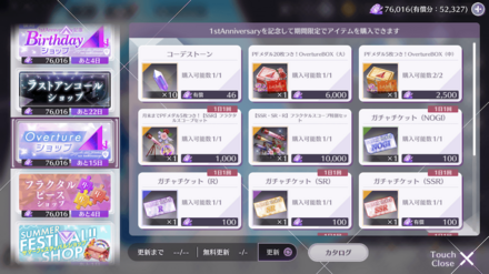 Overtureショップ