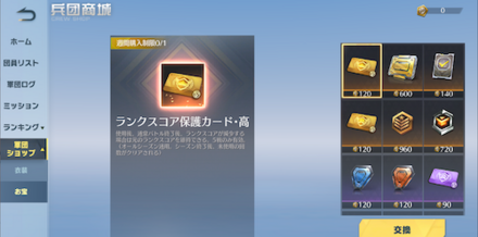 アップデートでショップ内容が豪華に