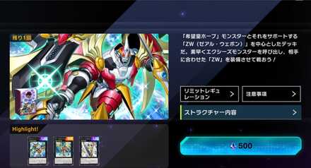 ストラクチャーデッキ購入画面の画像