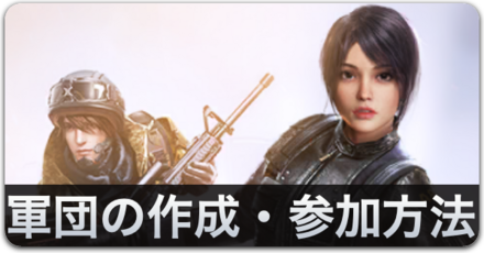 軍団カードリンク