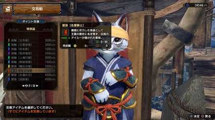 交易船のポイント交換で入手