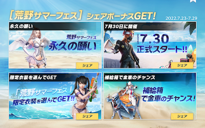 サマーフェスまもなく襲来