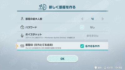 部屋ID機能が追加