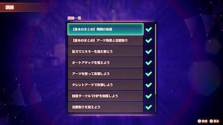 訓練クリアの報酬