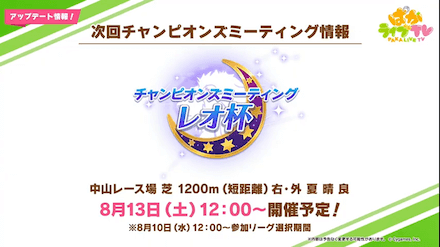 次回チャンミ「レオ杯」は短距離の中山1200m