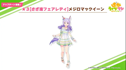 新ウマ娘「水着マックイーン」登場