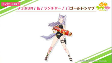 水着ゴールドシップ