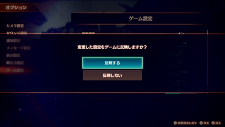 反映するを選択する画面
