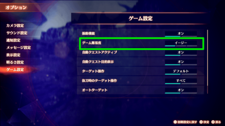 難易度の変更画面