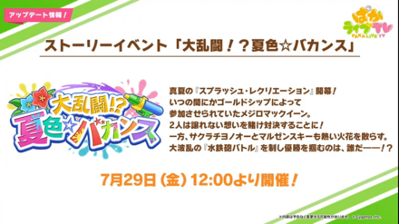 大乱闘！？夏色☆バカンス