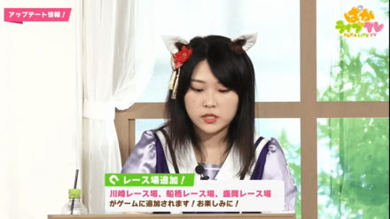 レース場が3種追加