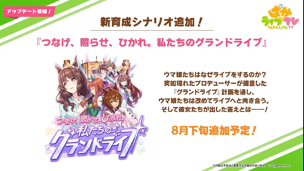 新シナリオ「グランドライブ」