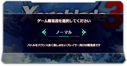 難易度の変更方法と違い