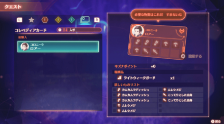 ロアーに必要な物資を渡す