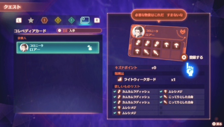 物資を集めたらコレペディアカードを登録する