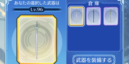 金枠武器を装備