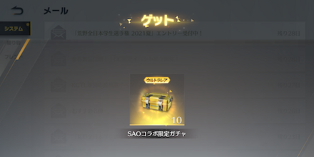 コラボガチャ