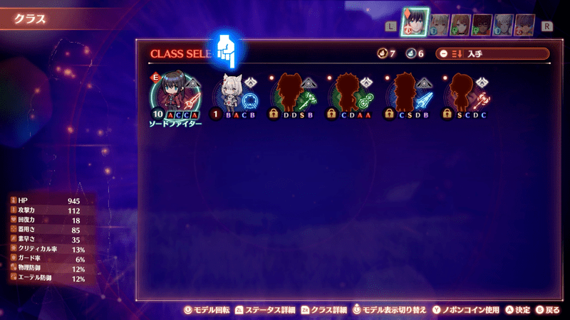 クラスを変更してキャラを強化