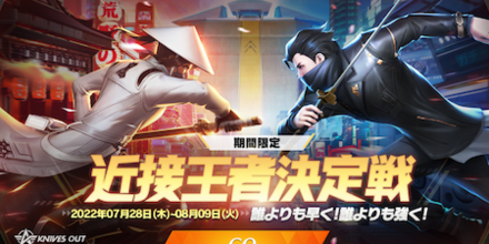 近接王者決定戦