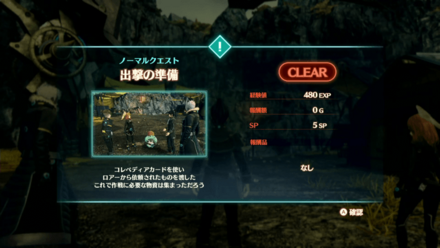 クエストクリア画面